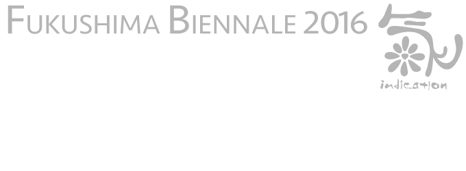 福島現代美術ビエンナーレ2016