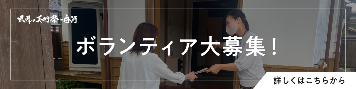 ボランティア募集