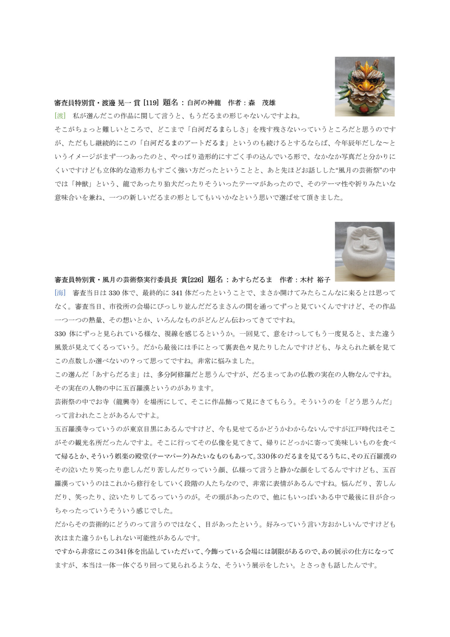 審査員コメント