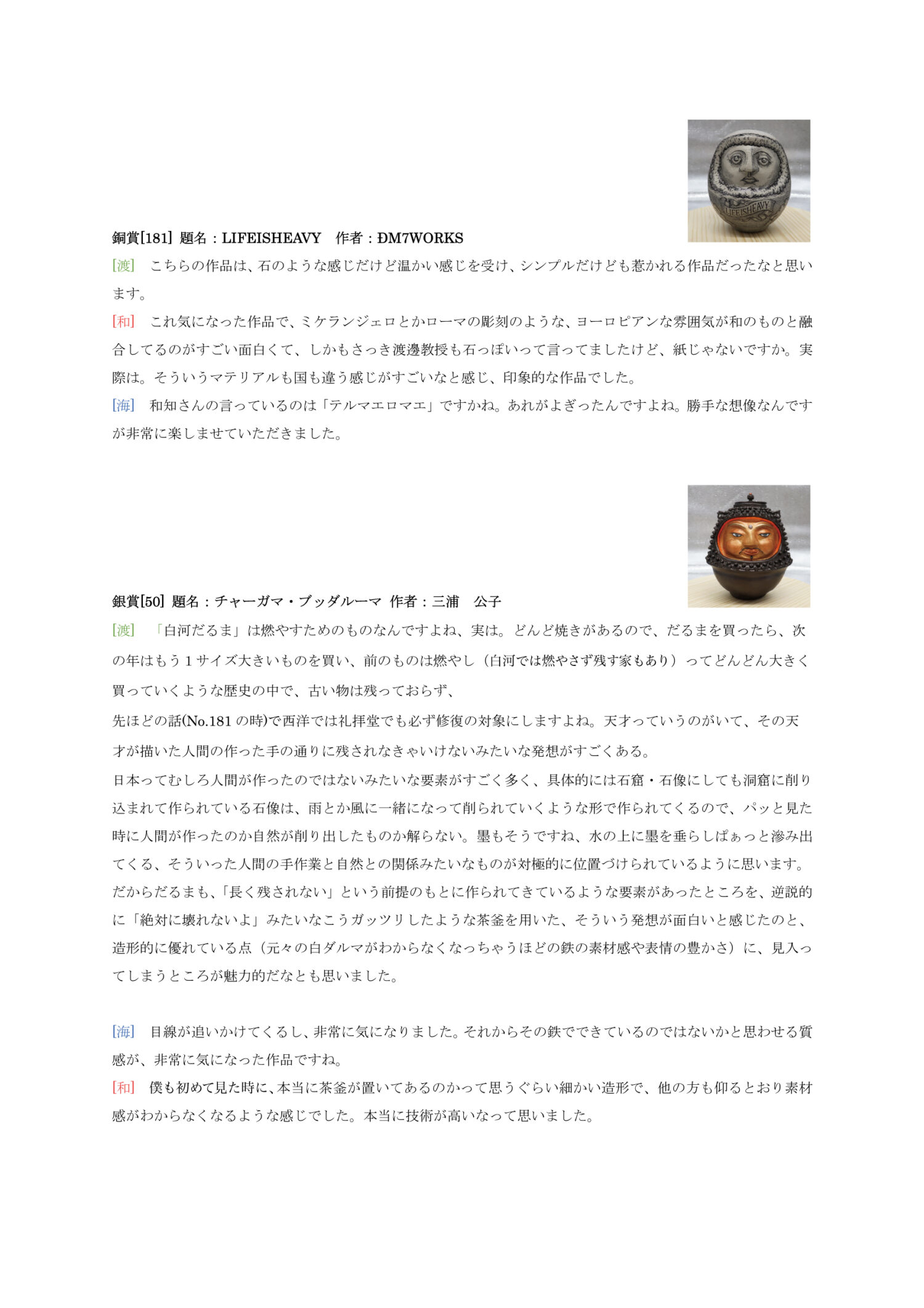 審査員コメント