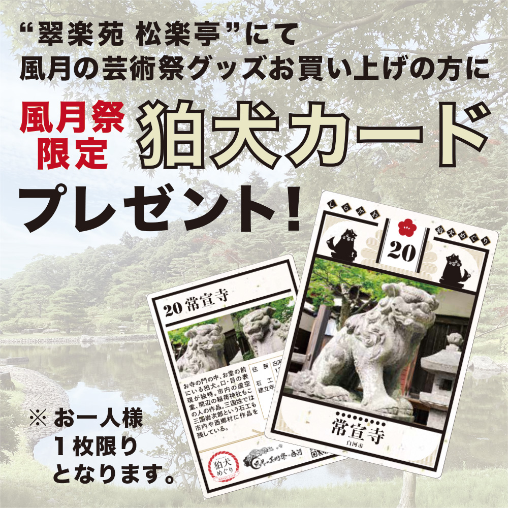 狛犬カードプレゼント！