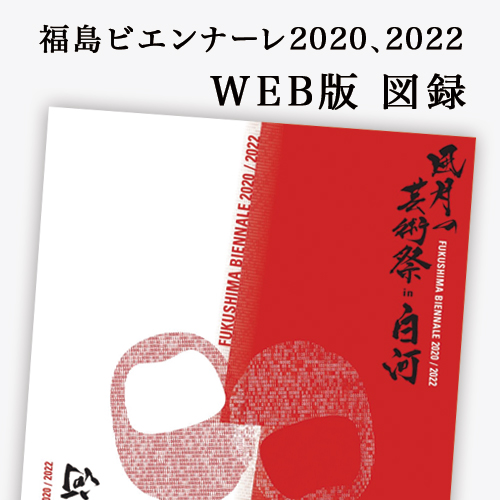 図録ができました！